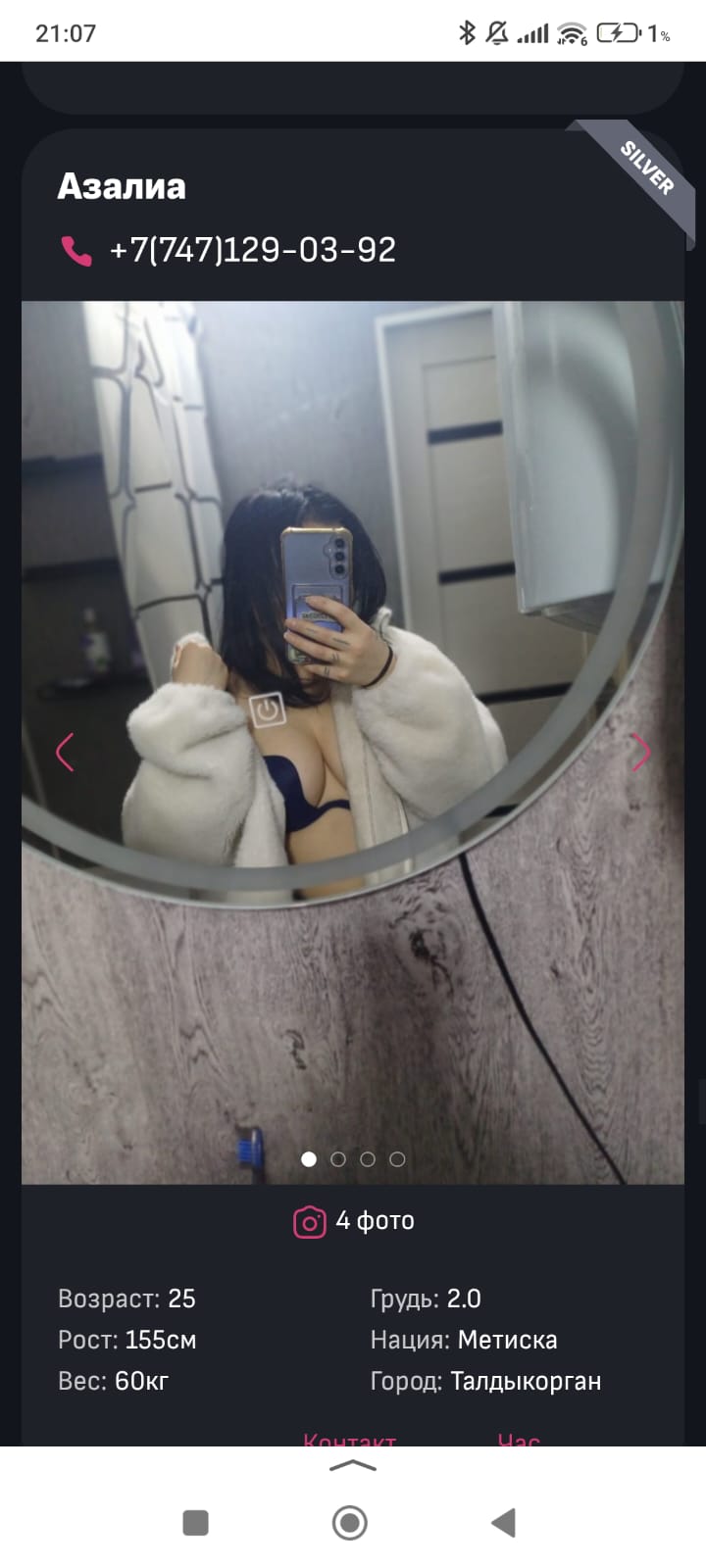 Арина, 25 лет — Талдыкорган